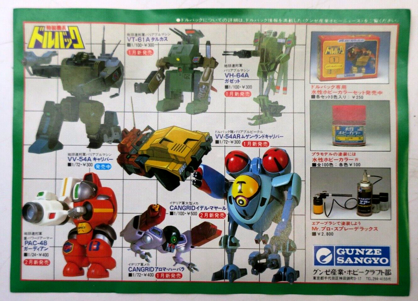 Gunze Sangyo Dorvack 20 1:100 Variable Machine Vt-61a Tulcas Model Kit C10 - WISE GUYS HOBBIES LLC
