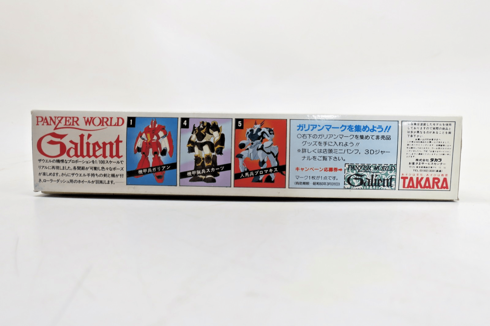 Takara Panzer World Galient 1/100 Zuwel Model Kit 3 - WISE GUYS HOBBIES LLC
