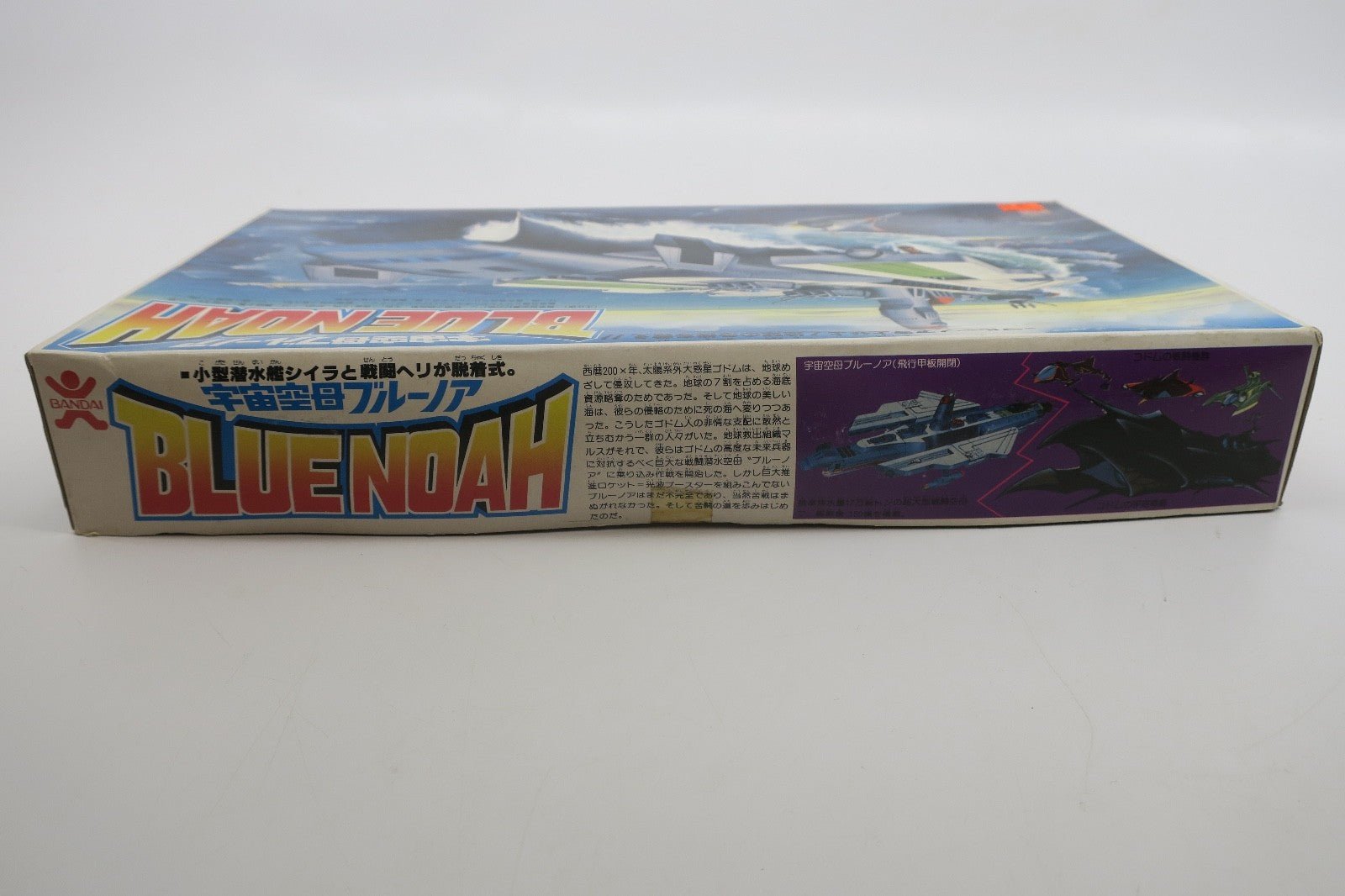 SUPER RARE & VINTAGE Bandai Space Aircraft Carrier Blue Noah Model Kit - WISE GUYS HOBBIES LLC