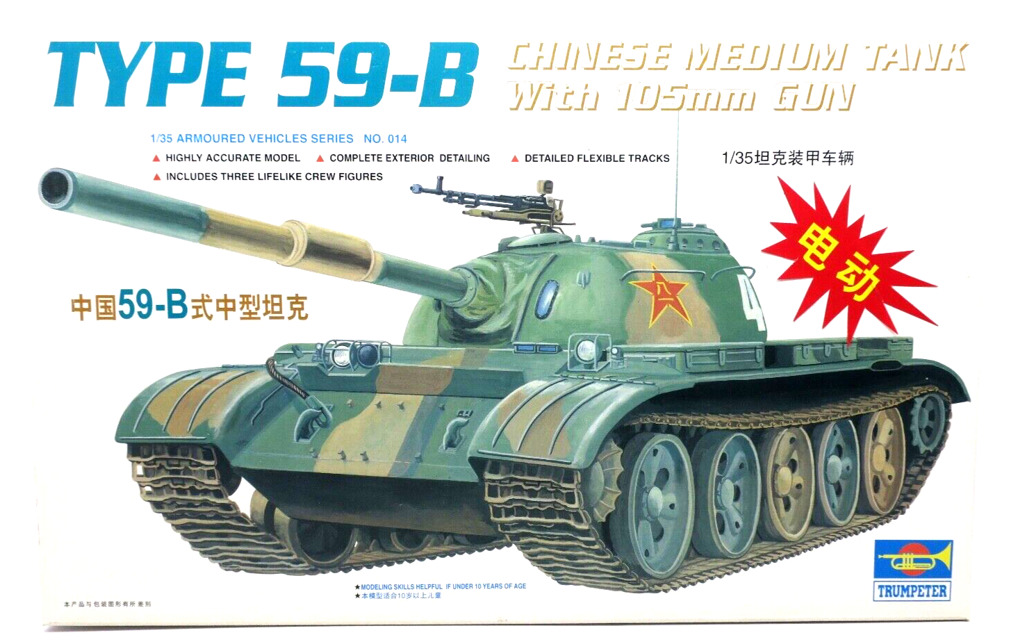 Trumpeter 1/35 Type 59-B Chinese Medium Tank Model Kit 00314 - WISE GUYS HOBBIES LLC