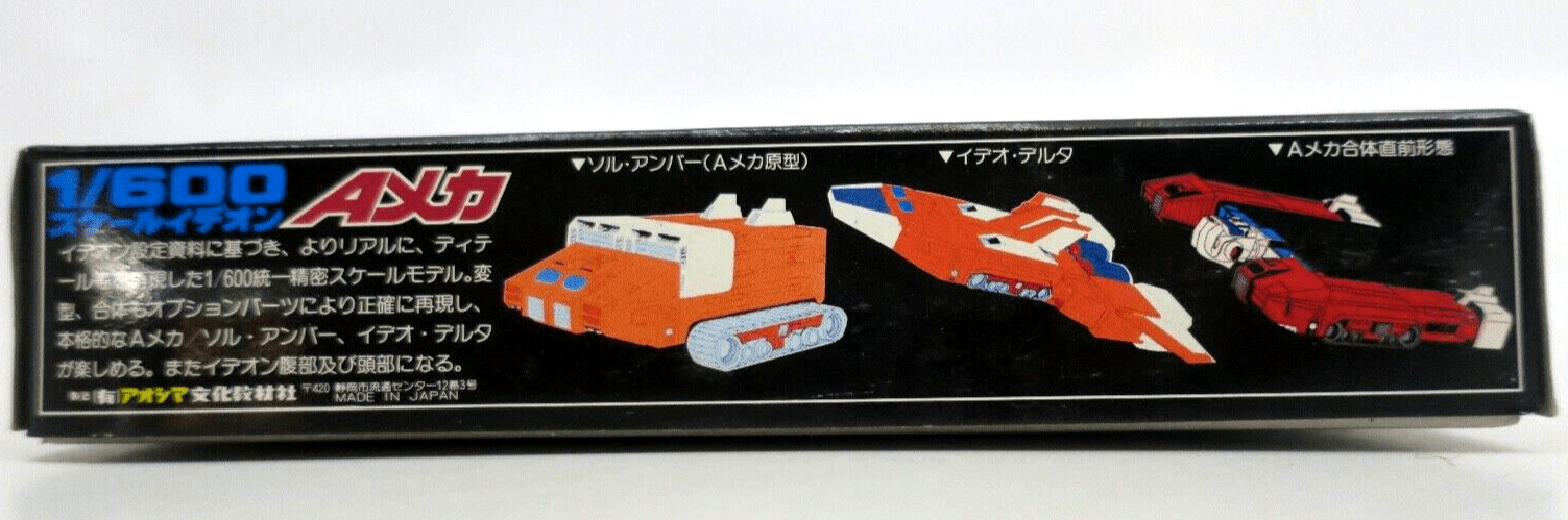 AOSHIMA Ideon Space Runaway 1/600 Model Kit G5 TS-04-400 (E14) - WISE GUYS HOBBIES LLC