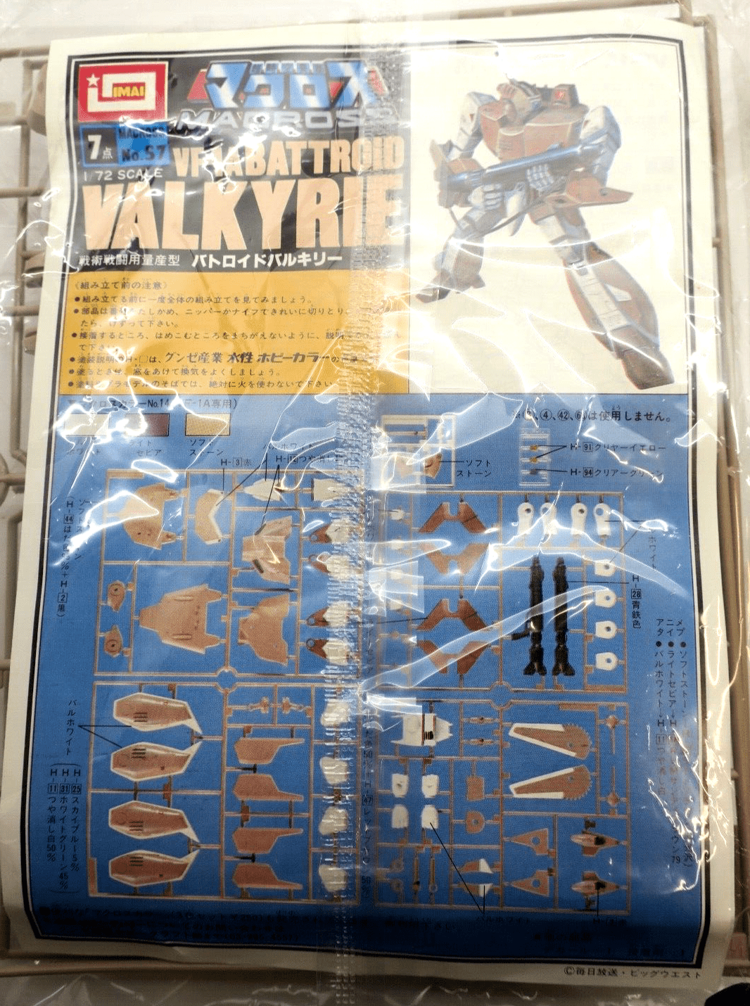 Imai Macross 1/72 VF-1A Standard Battroid Valkyrie Model Kit No. 57 - WISE GUYS HOBBIES LLC