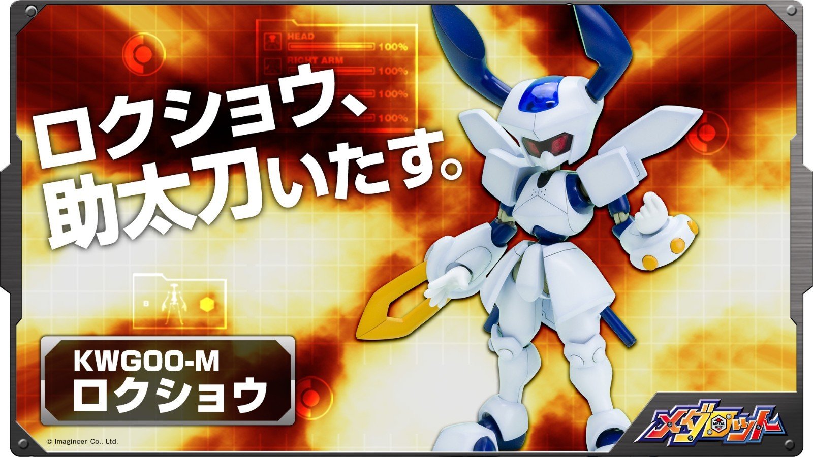 Kotobukiya Medabots 1/6 KWG00 Head Scissors (Rokusho) Model Kit - WISE GUYS HOBBIES LLC