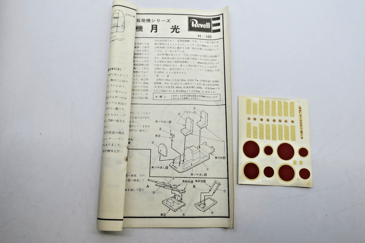 Revell Japanese 1/72 Nakajima Jini - S Gekko Model Kit H - 105 - WISE GUYS HOBBIES LLC