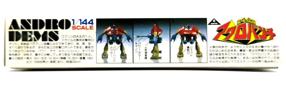 Aoshima Acrobunch ANDRO DEMS 1/144 MODEL KIT Anime E18 - WISE GUYS HOBBIES LLC