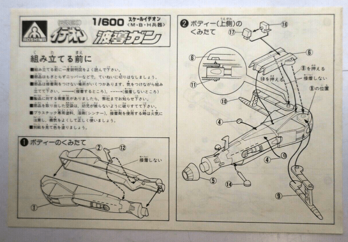 Aoshima Space Runaway Ideon 1/600 Blackhole Gun Model Kit No. 7 - WISE GUYS HOBBIES LLC
