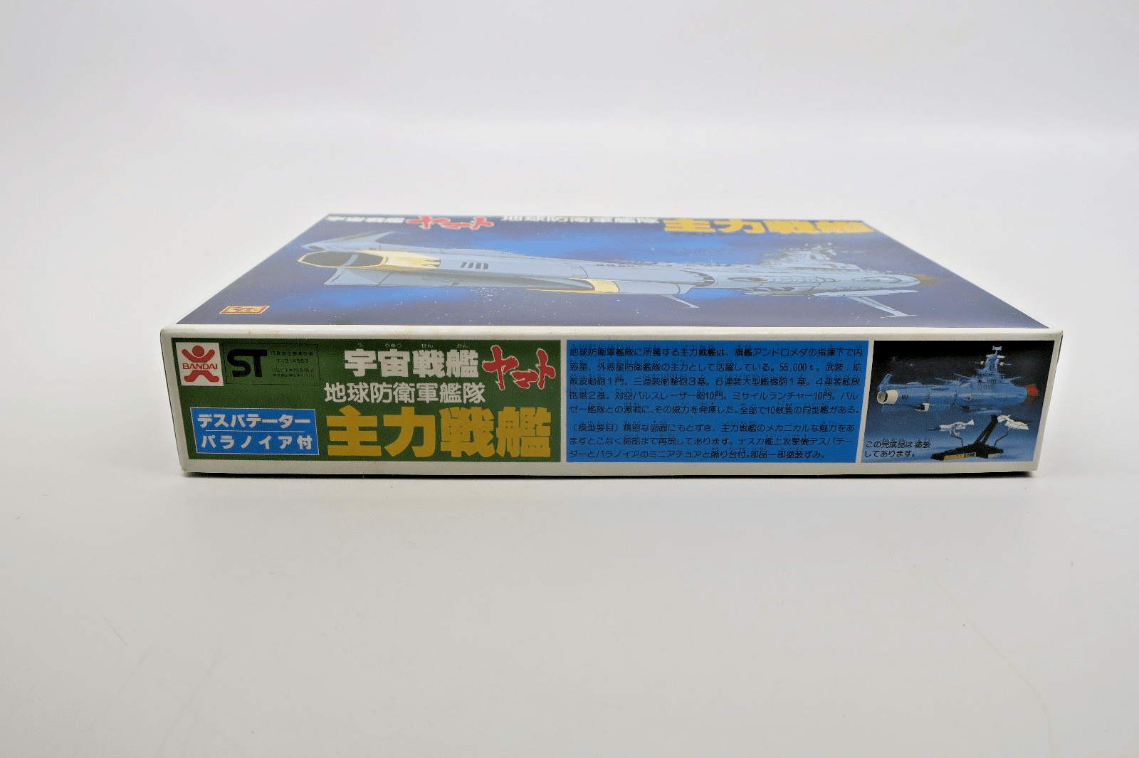 Vintage Bandai Yamato Earth Defense Force Main Battleship Model Kit - WISE GUYS HOBBIES LLC