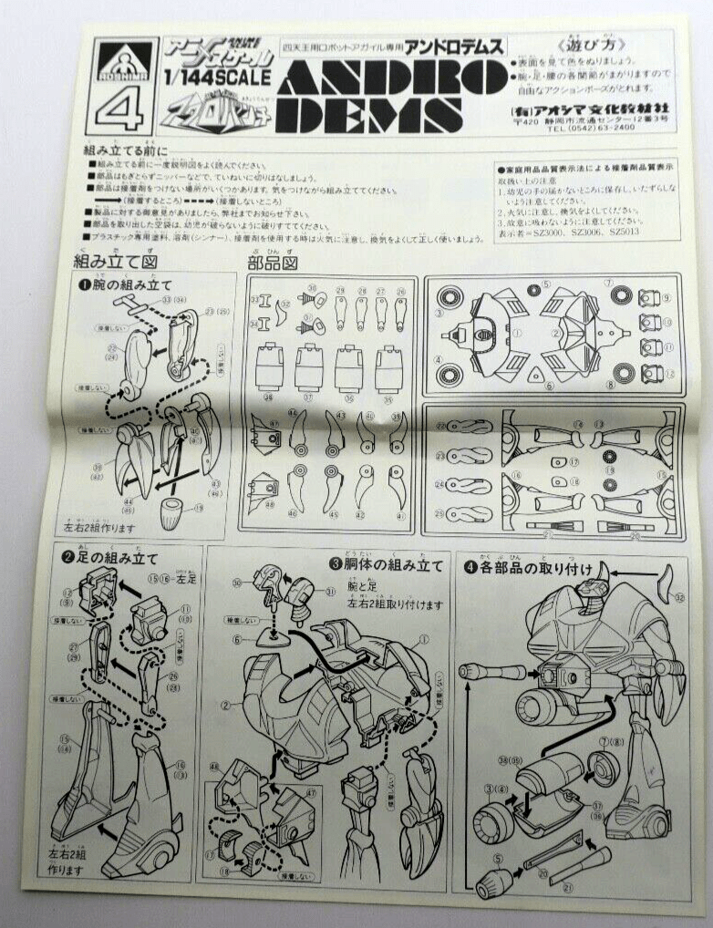 Aoshima Acrobunch ANDRO DEMS 1/144 MODEL KIT Anime E18 - WISE GUYS HOBBIES LLC