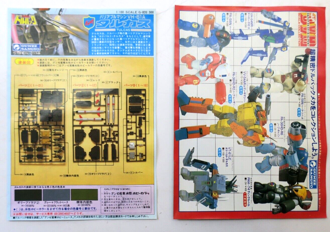 Gunze Sangyo Dorvack 20 1:100 Variable Machine Vt-61a Tulcas Model Kit C10 - WISE GUYS HOBBIES LLC