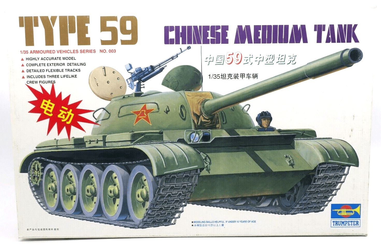 Trumpeter 1/35 Type 59 Chinese Medium Tank Model Kit 00303 - WISE GUYS HOBBIES LLC