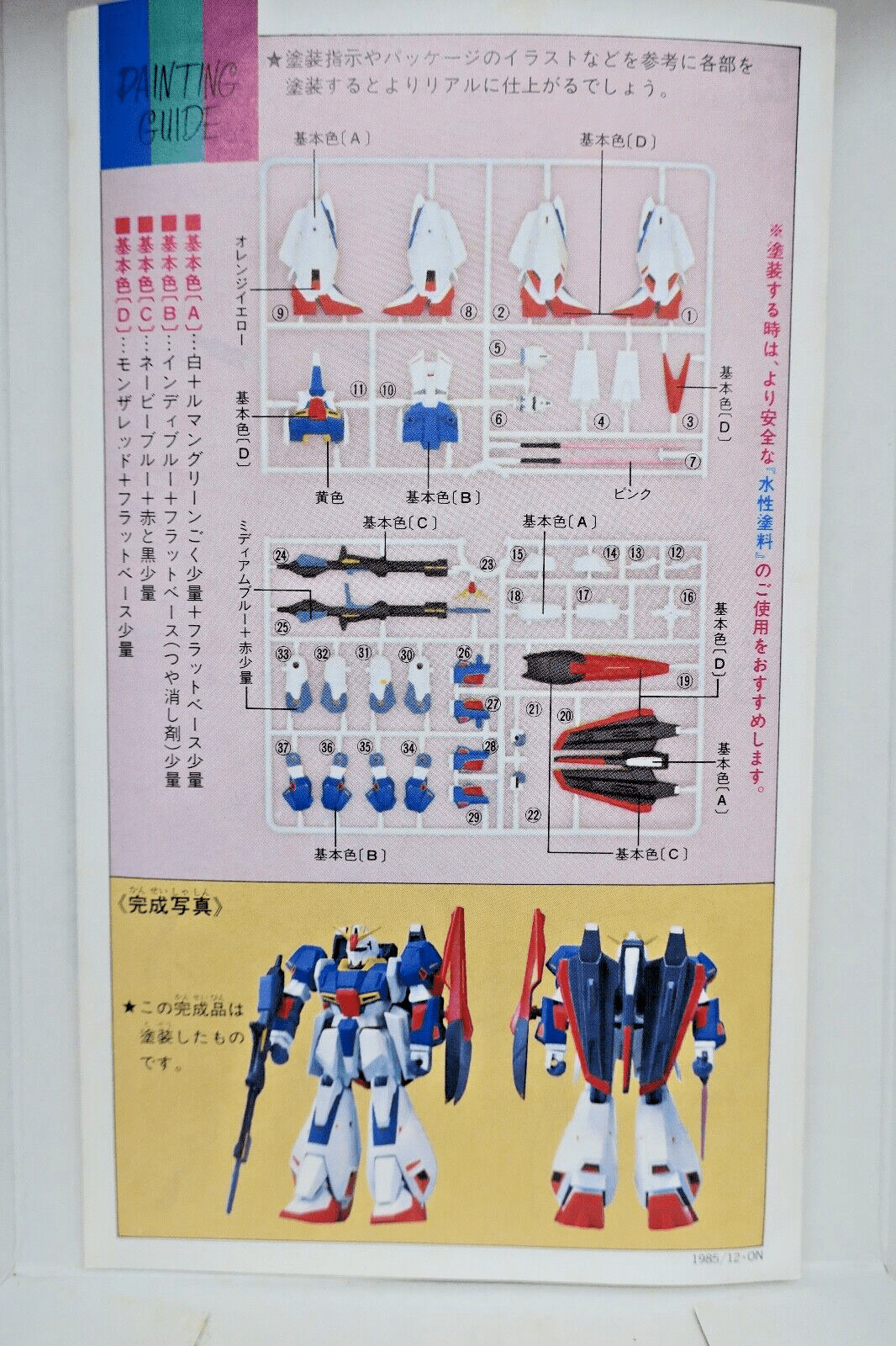 Bandai 1/220 Zeta Gundam Model Kit No. 36 - WISE GUYS HOBBIES LLC