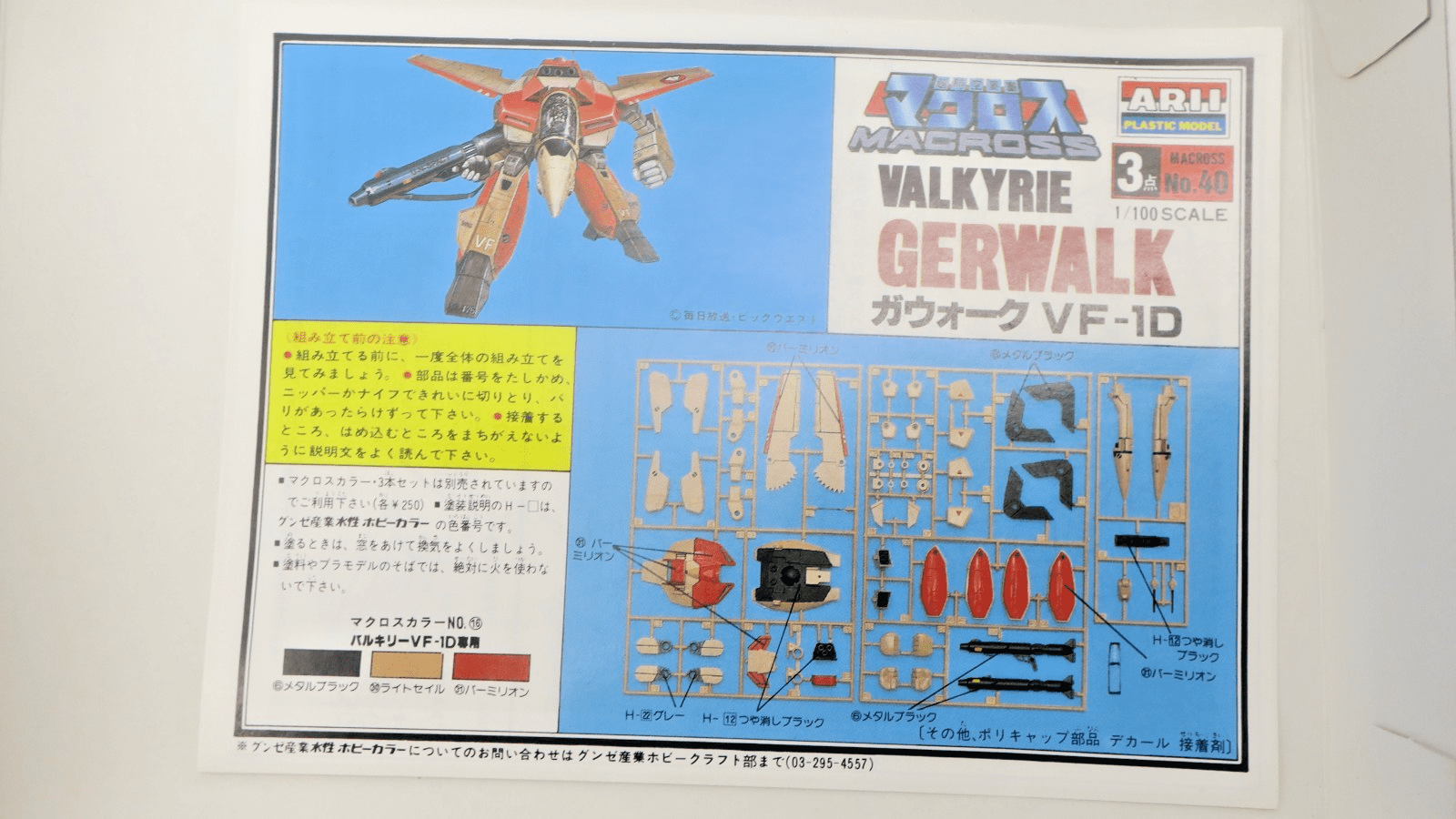 Vintage Arii Macross 1/100 Gerwalk Valkyrie VF-1D Model Kit 40 - WISE GUYS HOBBIES LLC