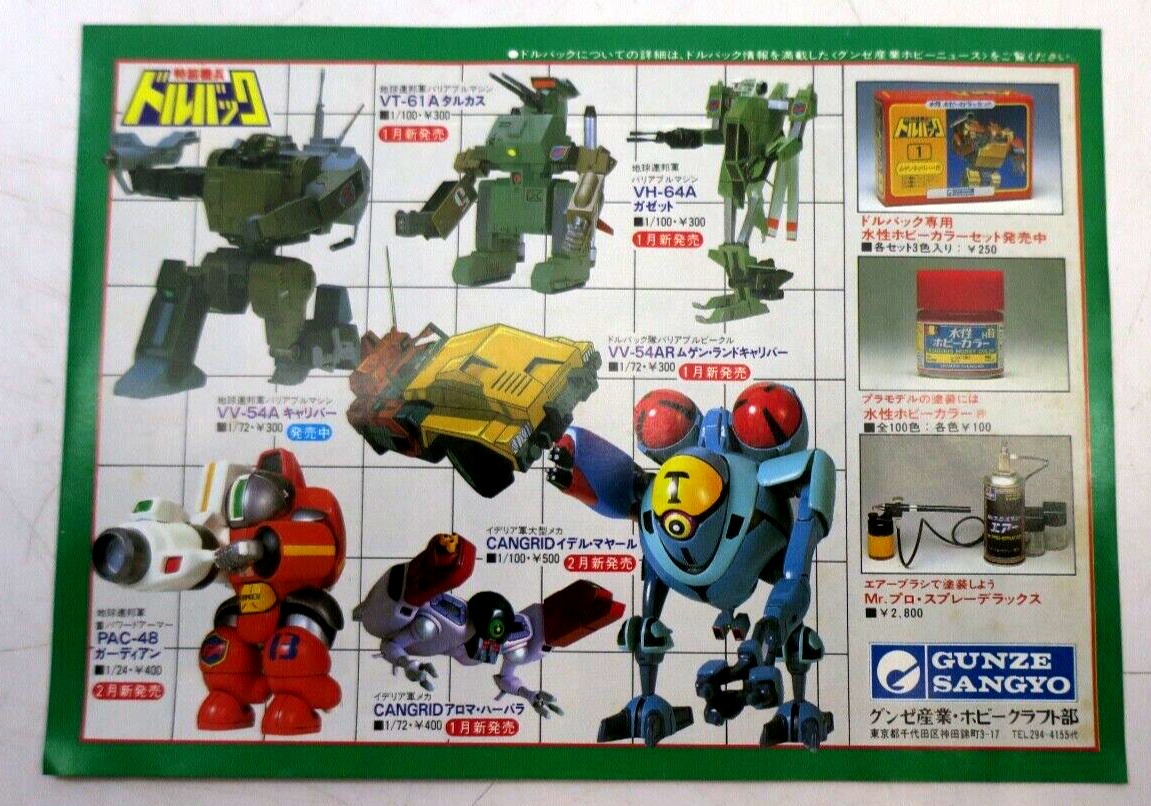 Gunze Sangyo Powered Armor Dorvack 1/100 Idel Mayarl Model Kit (G3) - WISE GUYS HOBBIES LLC