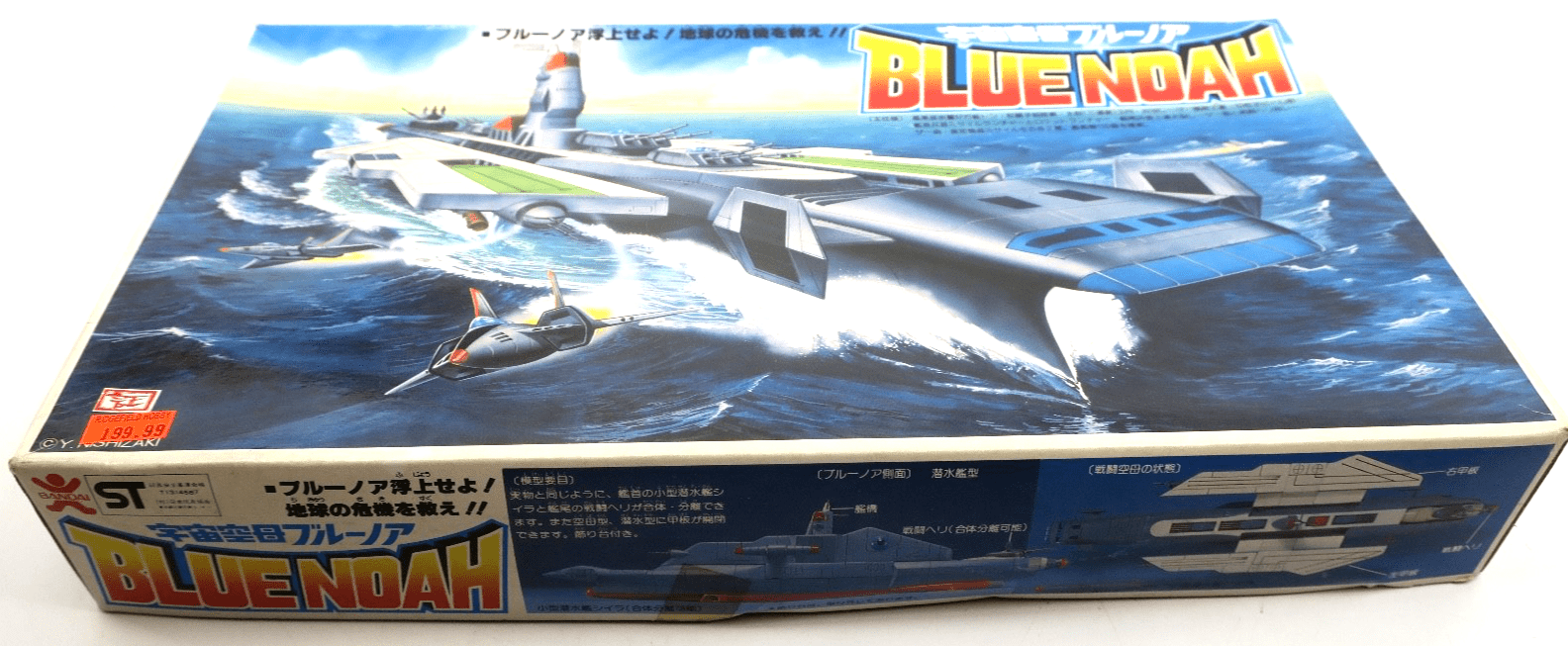 SUPER RARE & VINTAGE Bandai Space Aircraft Carrier Blue Noah Model Kit - WISE GUYS HOBBIES LLC