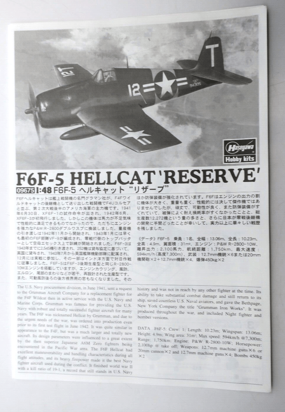 Hasegawa 1/48 F6F-Hellcat with Photoetch Model Kit - WISE GUYS HOBBIES LLC