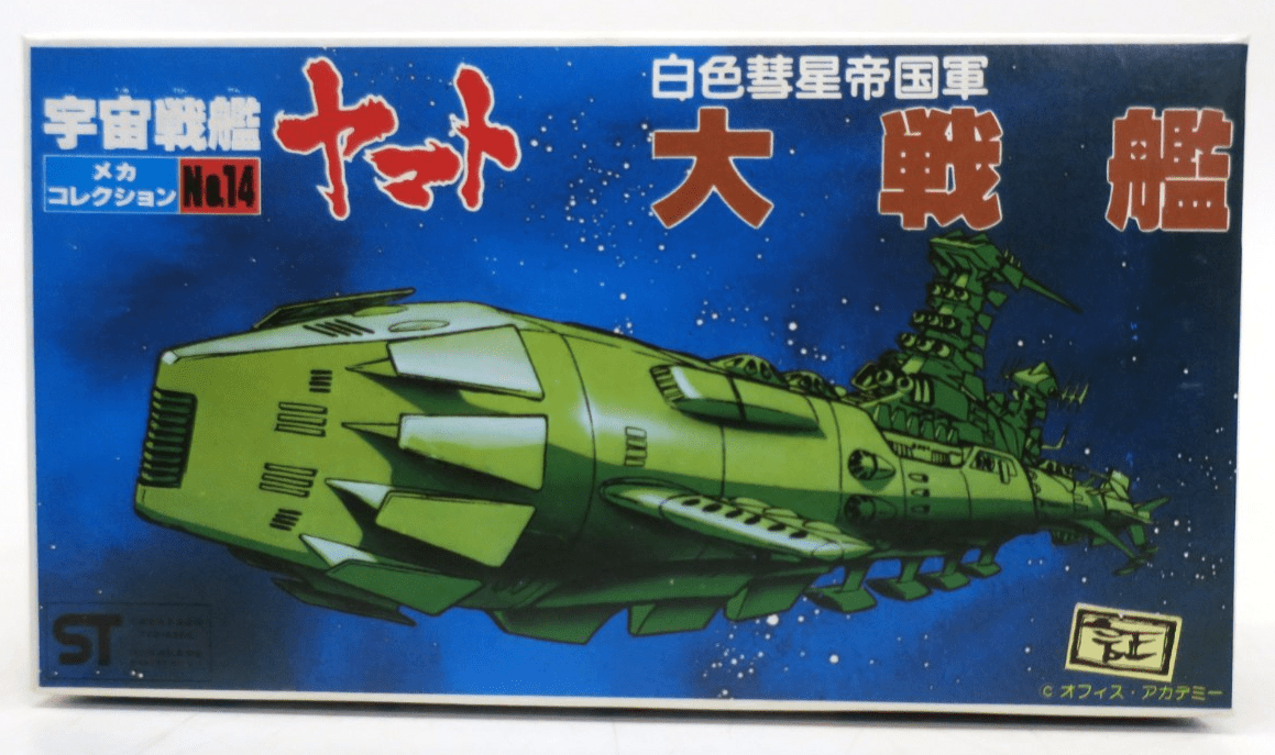 Bandai Space Cruiser Yamato Battleship White Comet Empire Model Kit No.14 - WISE GUYS HOBBIES LLC
