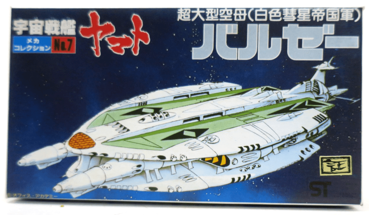 Bandai Space Cruiser Yamato Baruze's Twin Deck Carrier Model Kit No.7 - WISE GUYS HOBBIES LLC