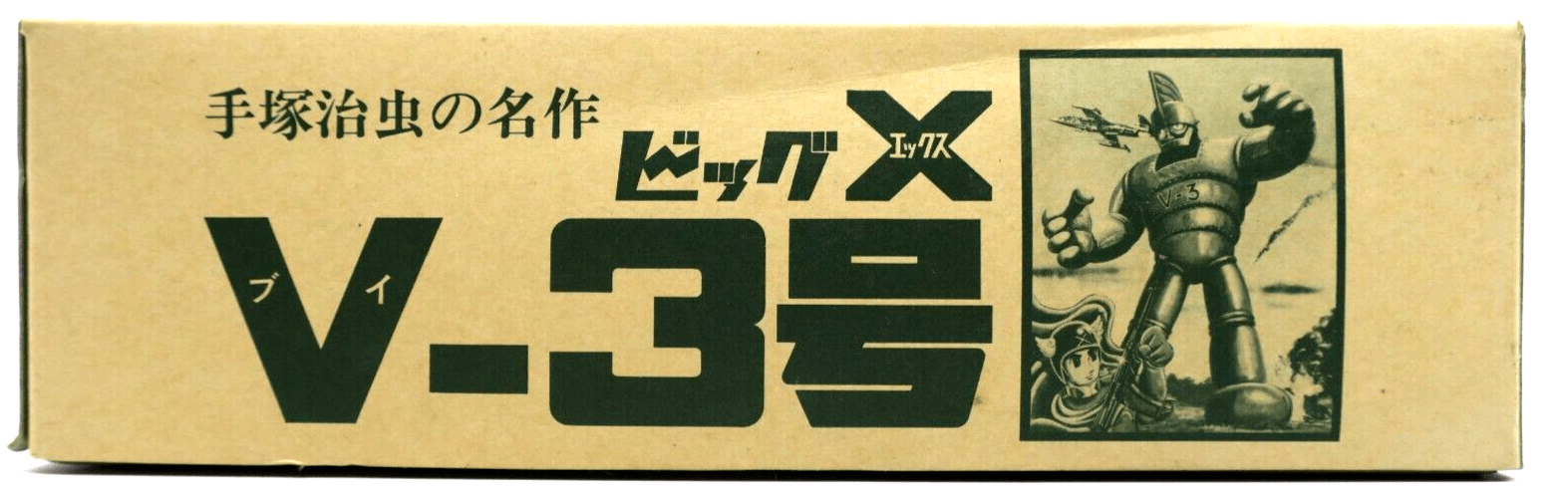 Vintage & Rare Imai Osamu Tezuka Collection Big X Series V - 3 Model Kit - WISE GUYS HOBBIES LLC