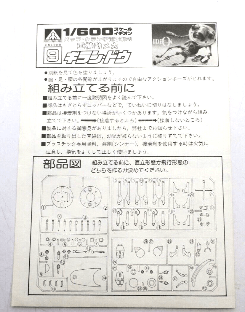 Aoshima Space Runaway Ideon 1/600 Giran-Dou Model Kit - WISE GUYS HOBBIES LLC