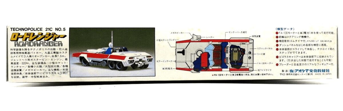 Aoshima Technopolice 21C 1/48 Road Ranger Motorized Version Model Kit No. 5 - WISE GUYS HOBBIES LLC