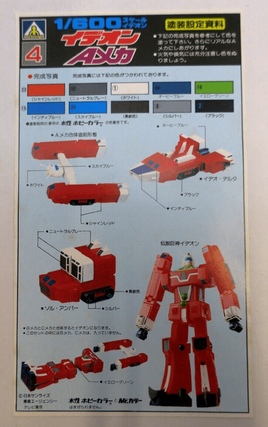 AOSHIMA Ideon Space Runaway 1/600 Model Kit G5 TS-04-400 (E14) - WISE GUYS HOBBIES LLC