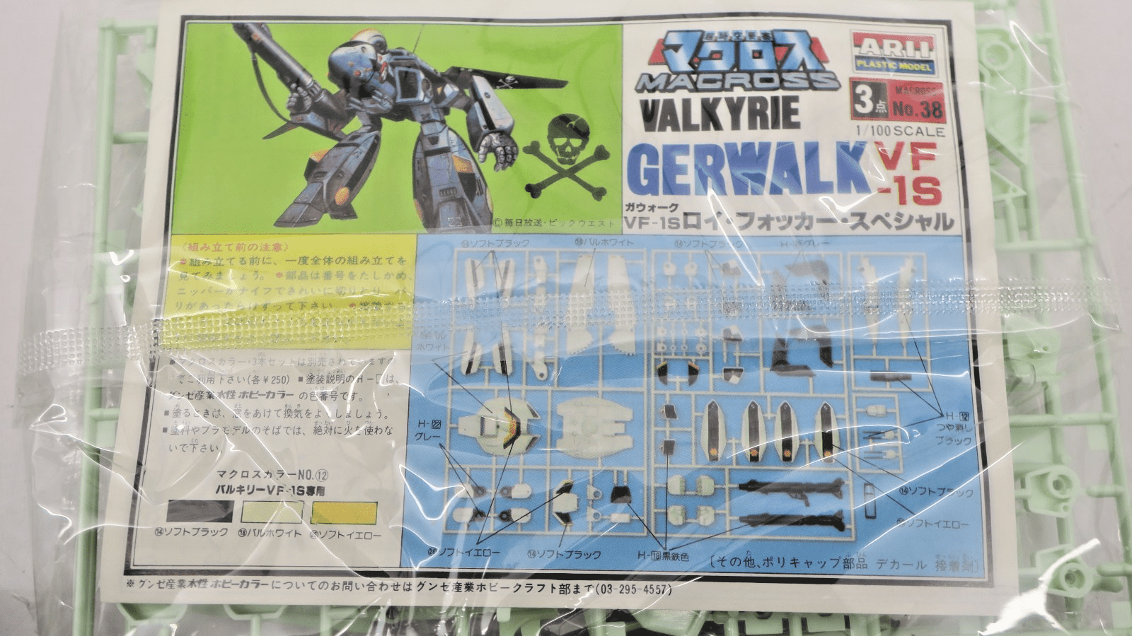 Vintage Arii Macross 1/100 Gerwalk Valkyrie VF-1S Model Kit 38 - WISE GUYS HOBBIES LLC