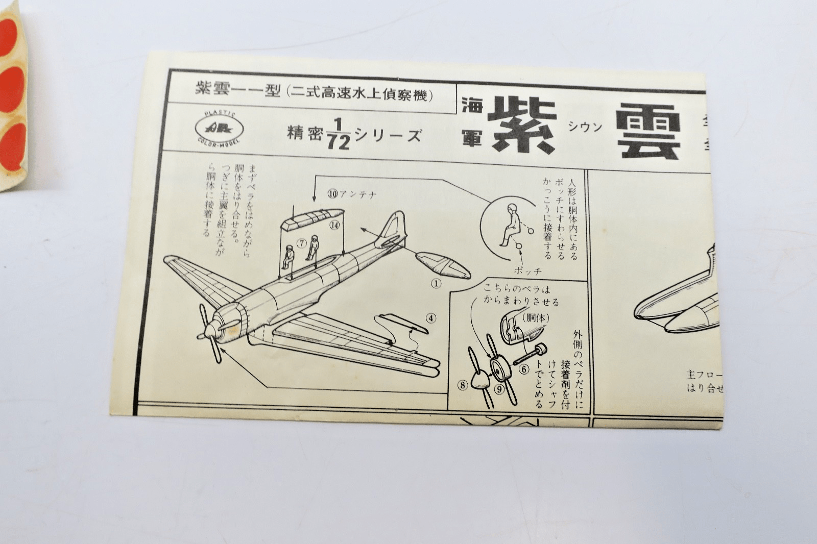 Aosima 1/72 SHIUN NORM Model Kit 204 - WISE GUYS HOBBIES LLC