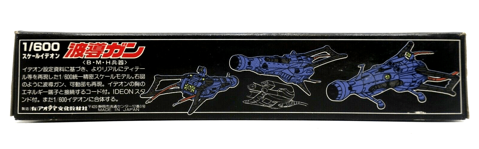 Aoshima Space Runaway Ideon 1/600 Blackhole Gun Model Kit No. 7 - WISE GUYS HOBBIES LLC