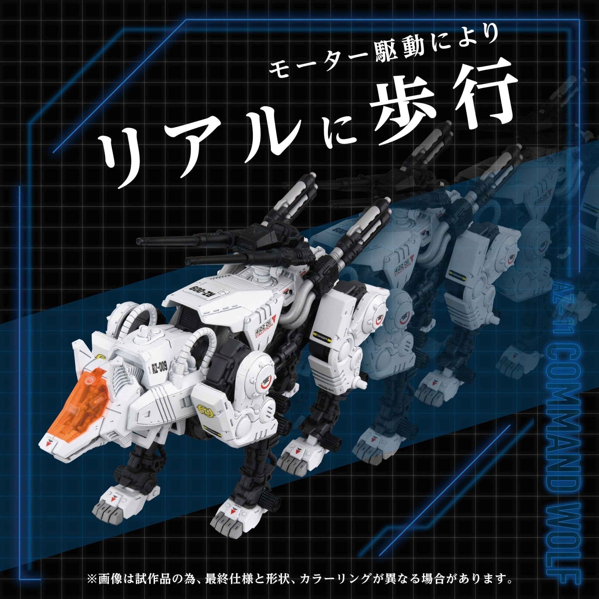 ZOIDS 1/72 TOMY AZ-11 Command Wolf - WISE GUYS HOBBIES LLC