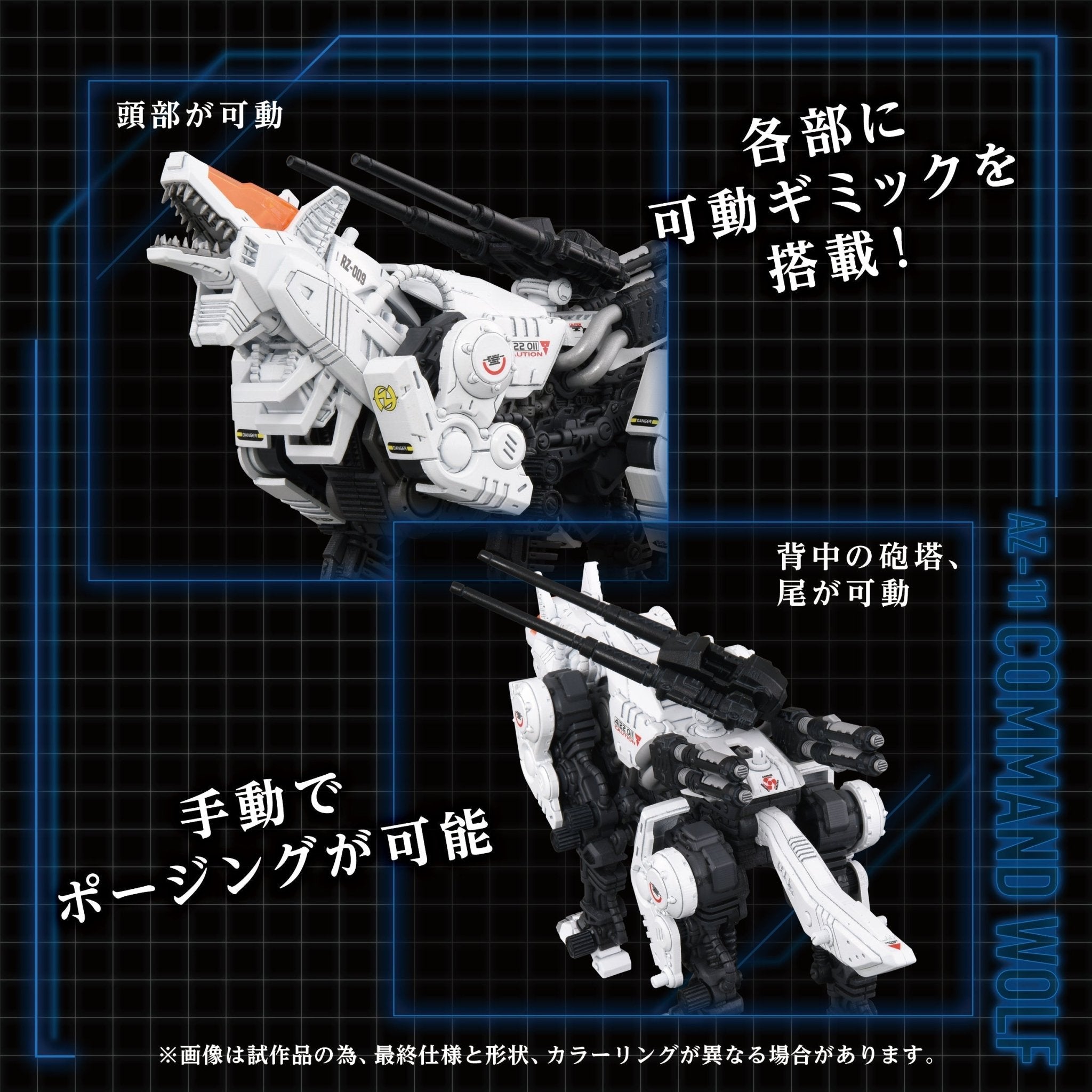 ZOIDS 1/72 TOMY AZ-11 Command Wolf - WISE GUYS HOBBIES LLC