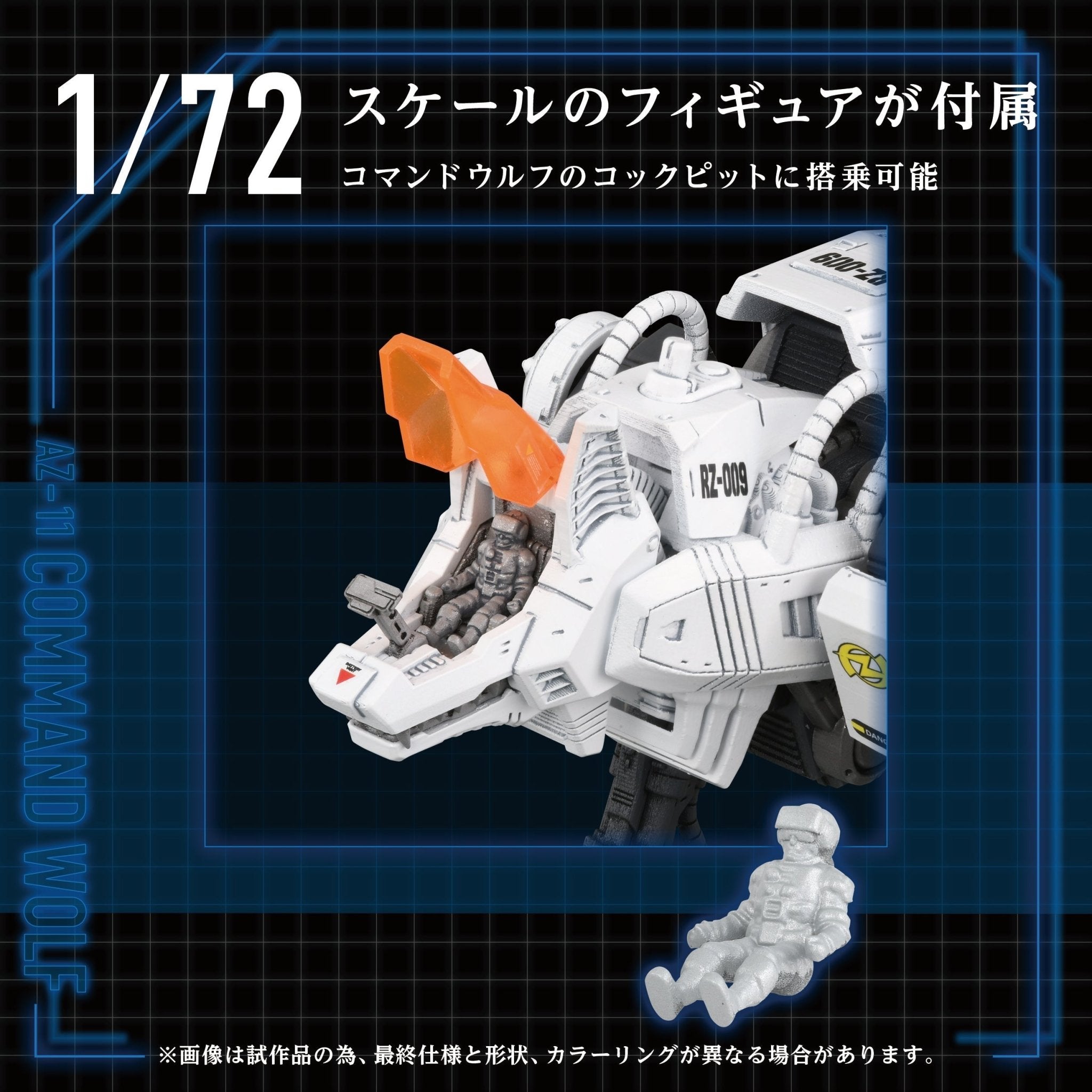 ZOIDS 1/72 TOMY AZ-11 Command Wolf - WISE GUYS HOBBIES LLC