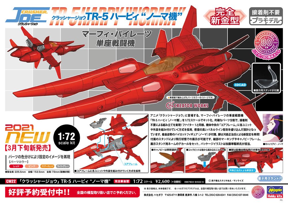 Hasegawa Crusher Joe 1/72 TR - 5 Harpy "Norma" Model Kit - WISE GUYS HOBBIES LLC