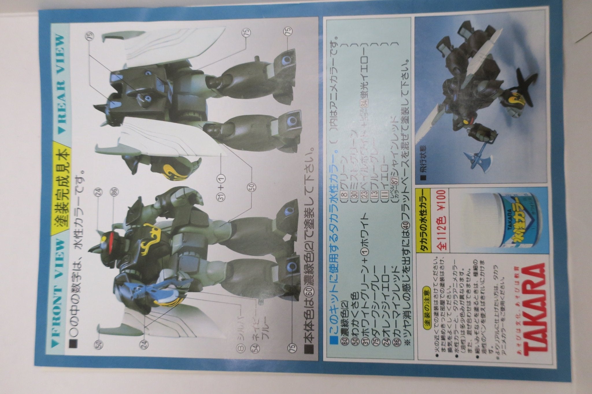 Takara Galient 1/100 Panzer Blade Wingal Model Kit 2 - WISE GUYS HOBBIES LLC