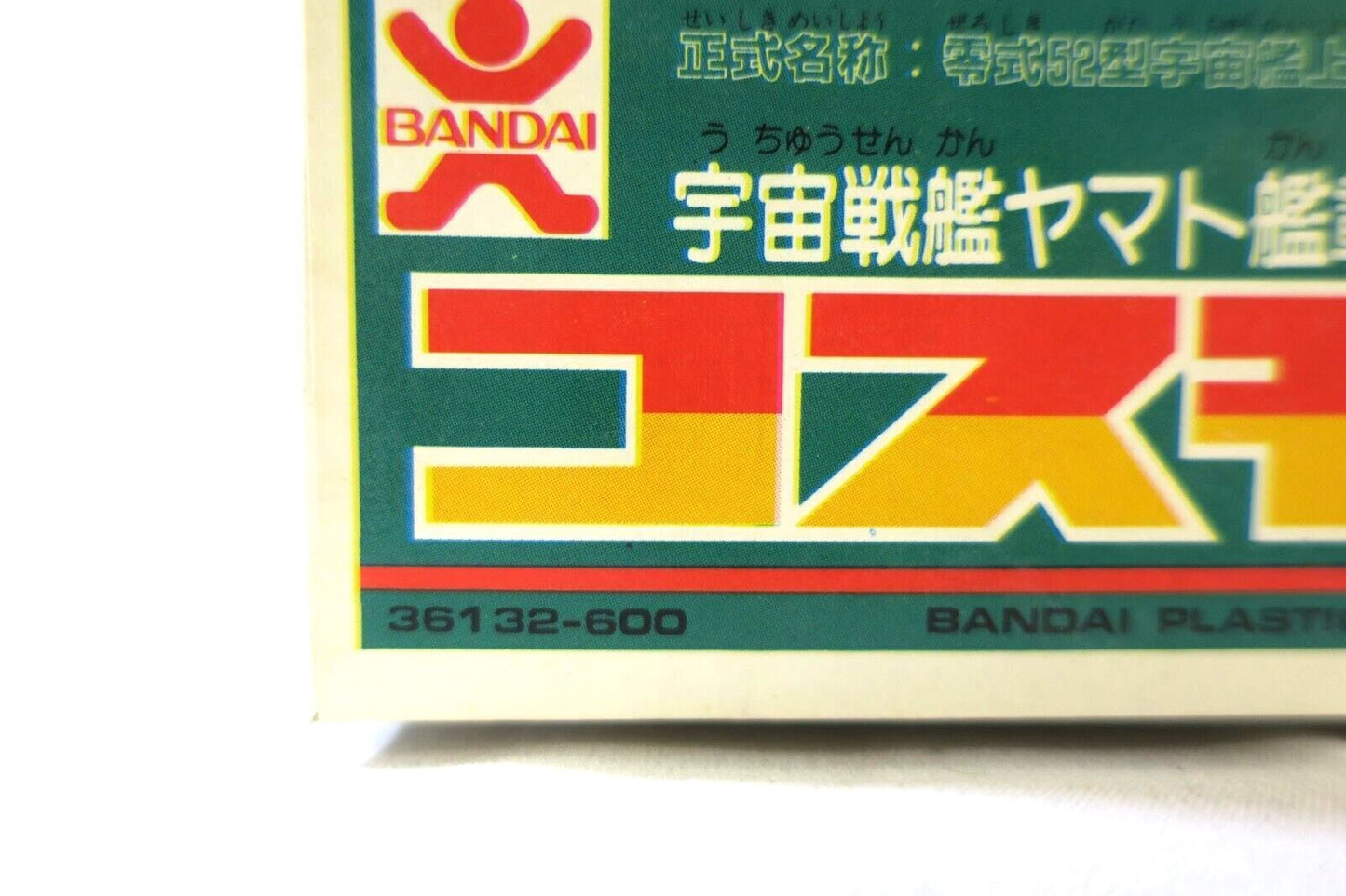 Bandai Star Blazers Yamato Cosmo Zero Fighter Type O 52 Model Kit 36132-600 A9