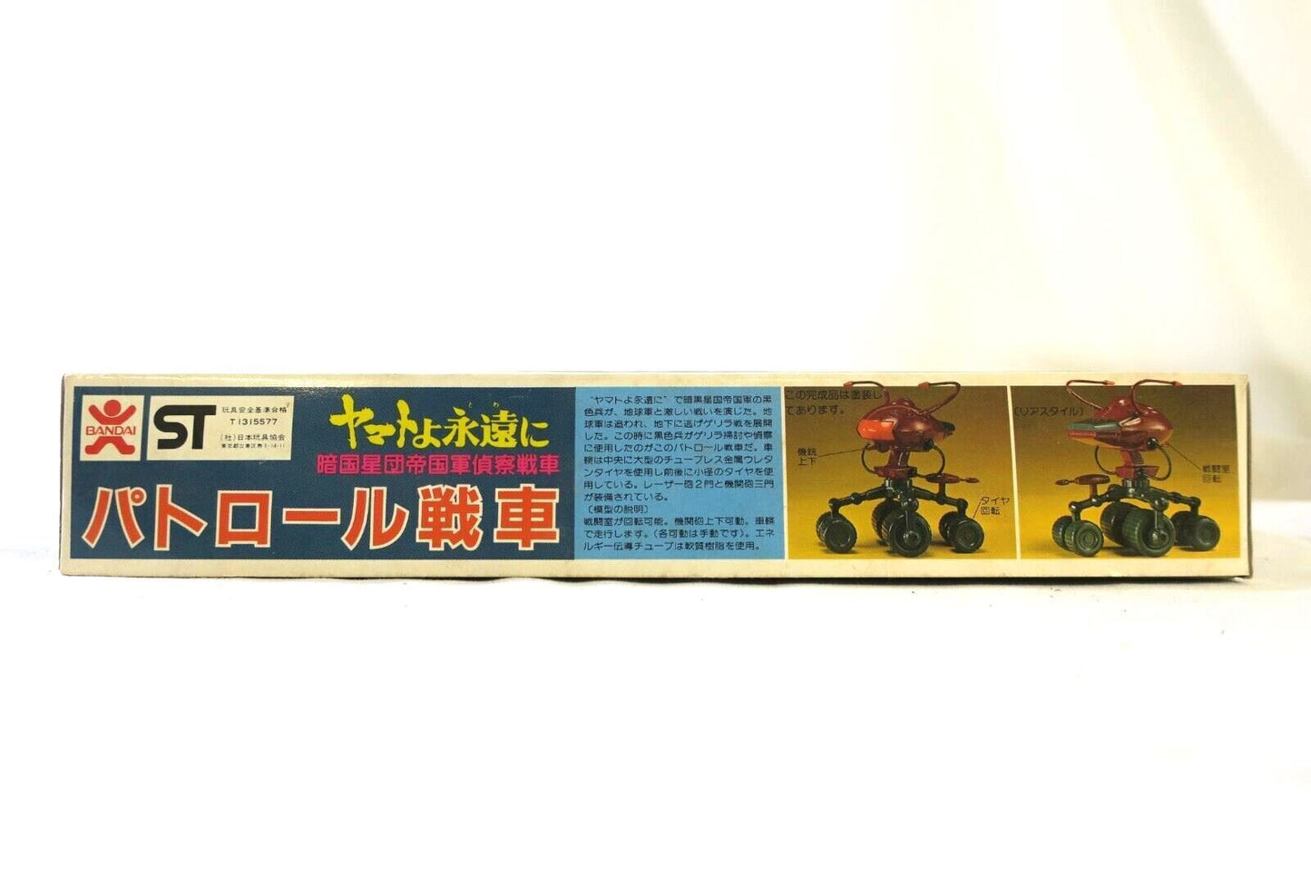 Bandai Black Nebula Empire Patrol Tank # 36147 Model kit Yamoto C15