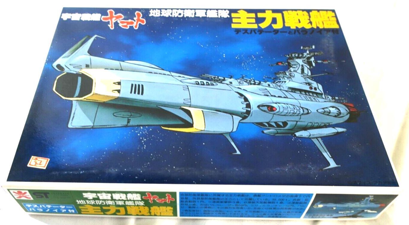 Star Blazers Yamato E.D.F. Spaceship Kit EDF Bandai VTG EARTH DEFENSE FORC A12 Model Kit - WISE GUYS HOBBIES LLC