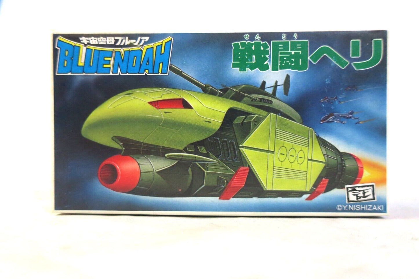 MODEL KIT BANDAI SPACE CARRIER BLUE NOAH BATTLE HELICOPTER (C7)