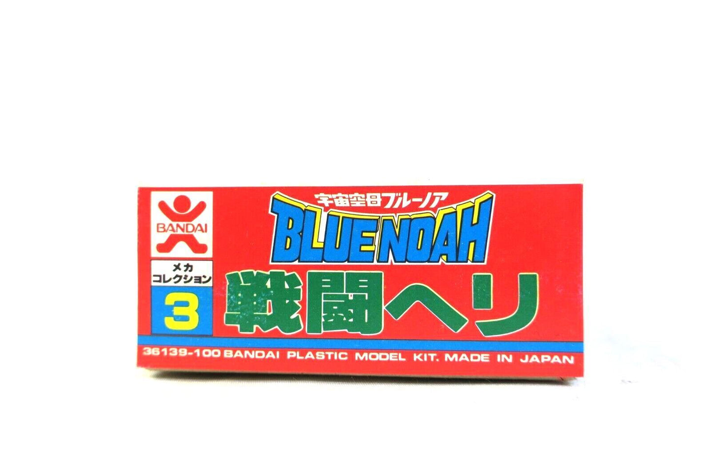 MODEL KIT BANDAI SPACE CARRIER BLUE NOAH BATTLE HELICOPTER (C7)