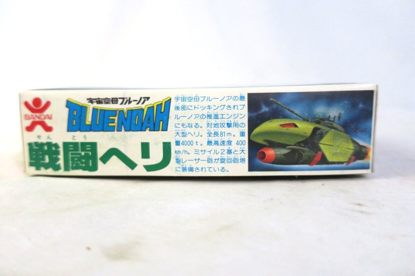 MODEL KIT BANDAI SPACE CARRIER BLUE NOAH BATTLE HELICOPTER (C7)