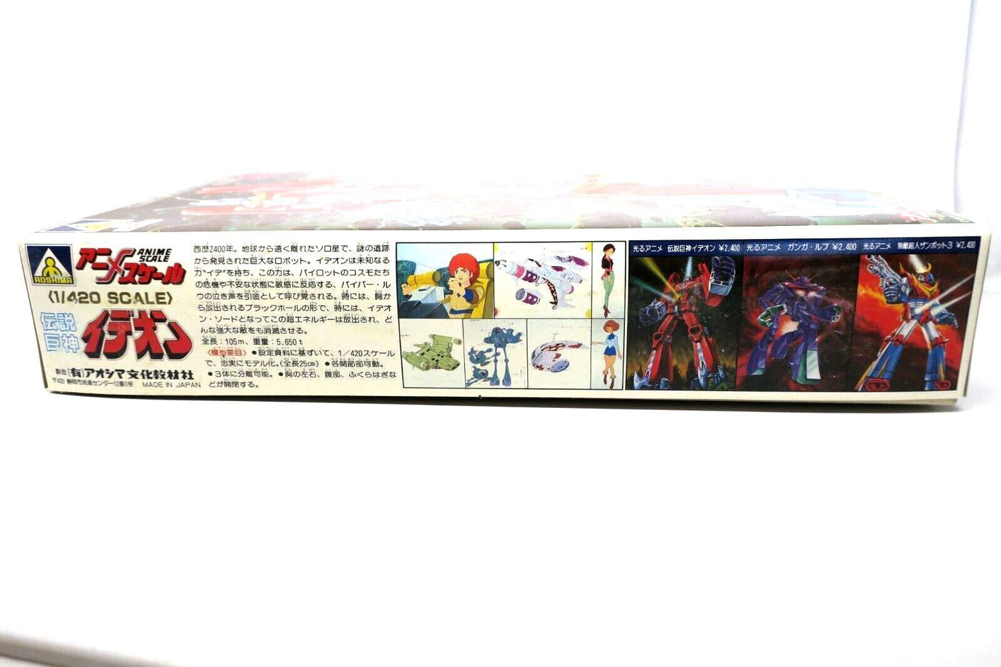 Space Runaway IDEON 1/420 Aoshima Plastic Model Kit AS-01-1000 E10