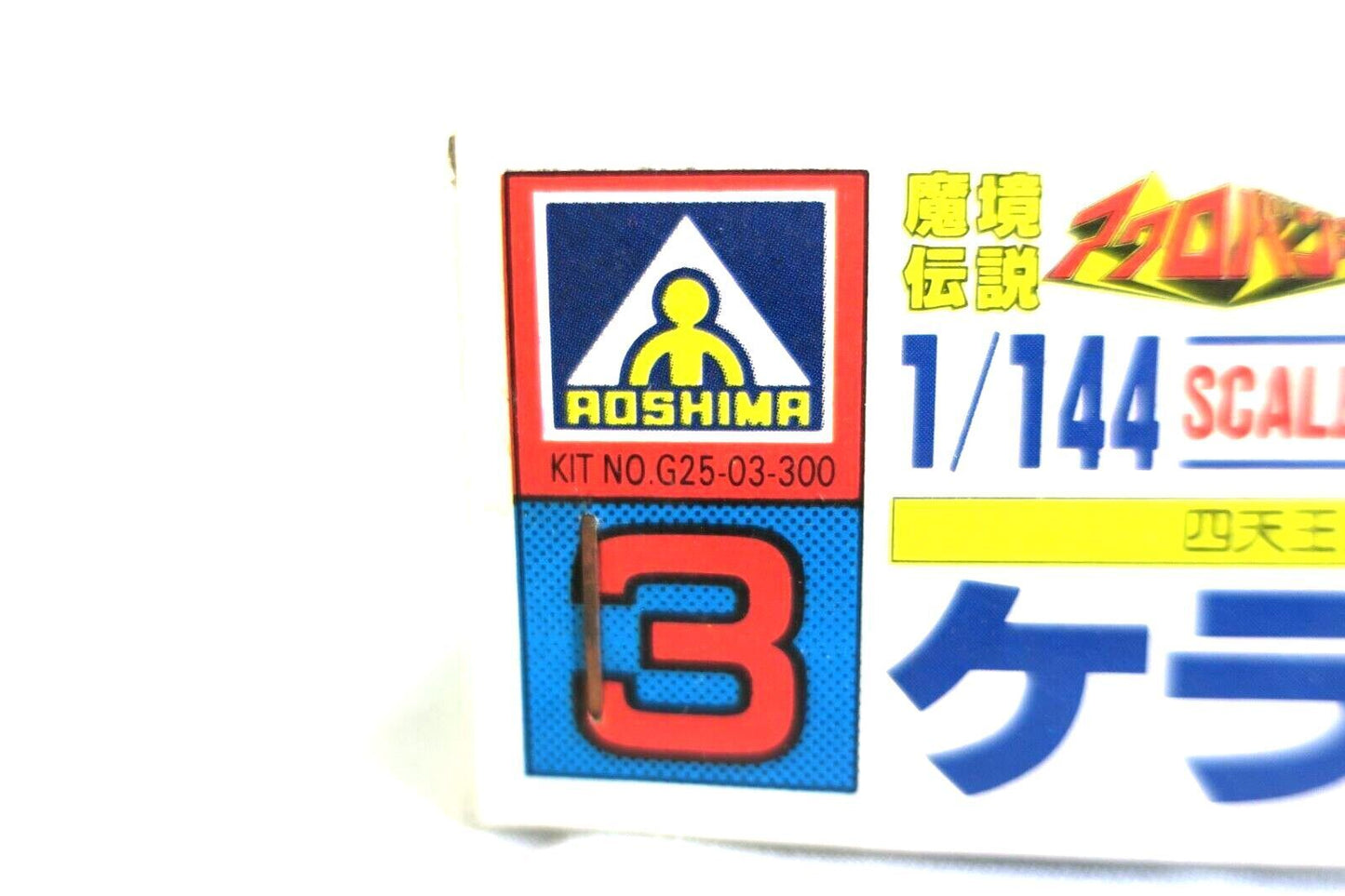 AOSHIMA ACROBUNCH 1/144 ALIEN ROBOT WAR MACHINE MODEL KIT - QUERA DOUSE (E19)