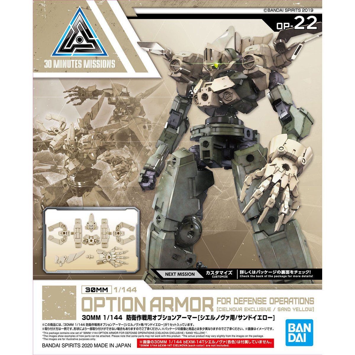 30MM 1/144 Option 22 Armor For Defense Operations (Cielnova Exclusive / Sand Yellow) Model Kit - WISE GUYS HOBBIES LLC