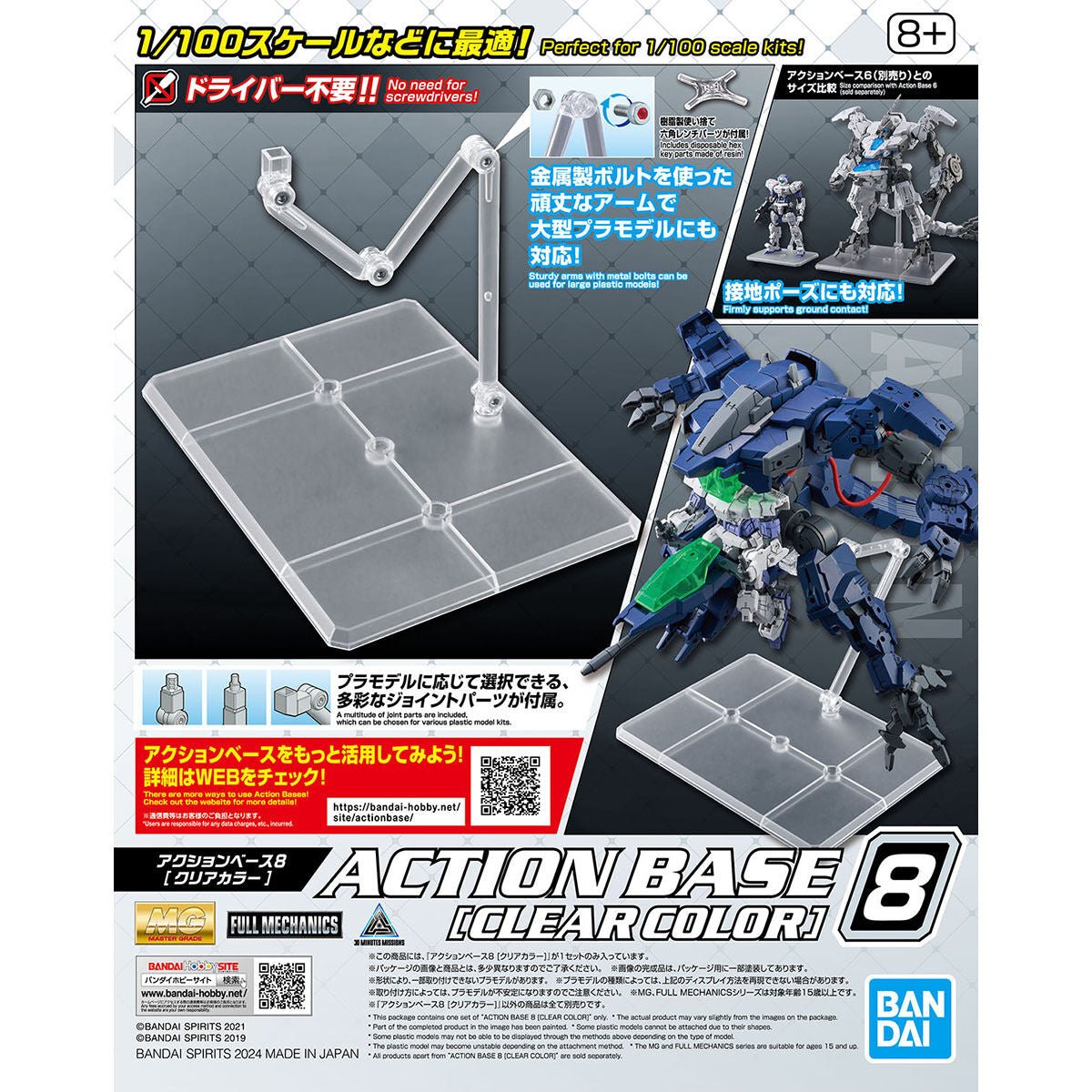 Action Base 8 [Clear Color] Model Kit - WISE GUYS HOBBIES LLC