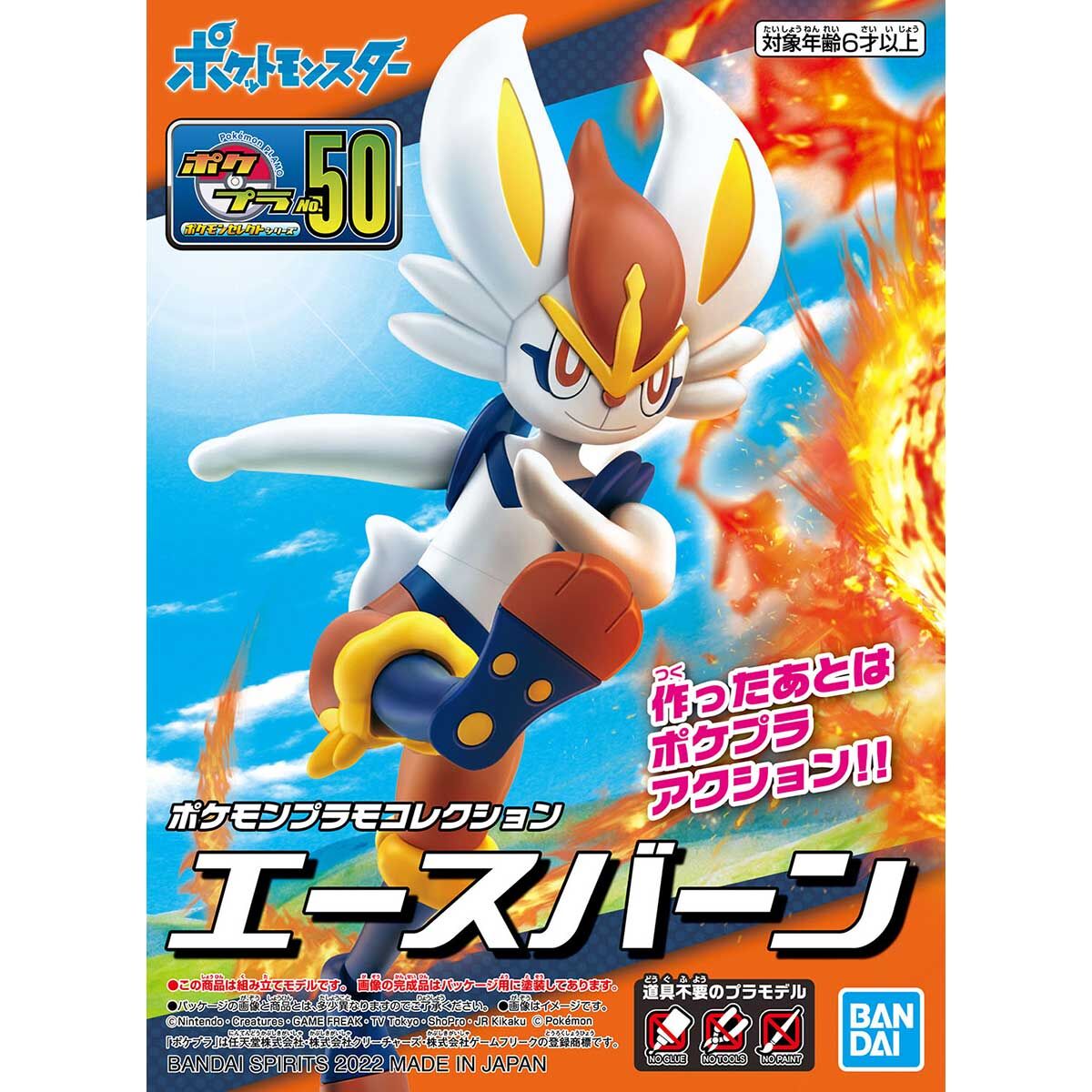 Pokemon Model Kit 50 Cinderace - WISE GUYS HOBBIES LLC
