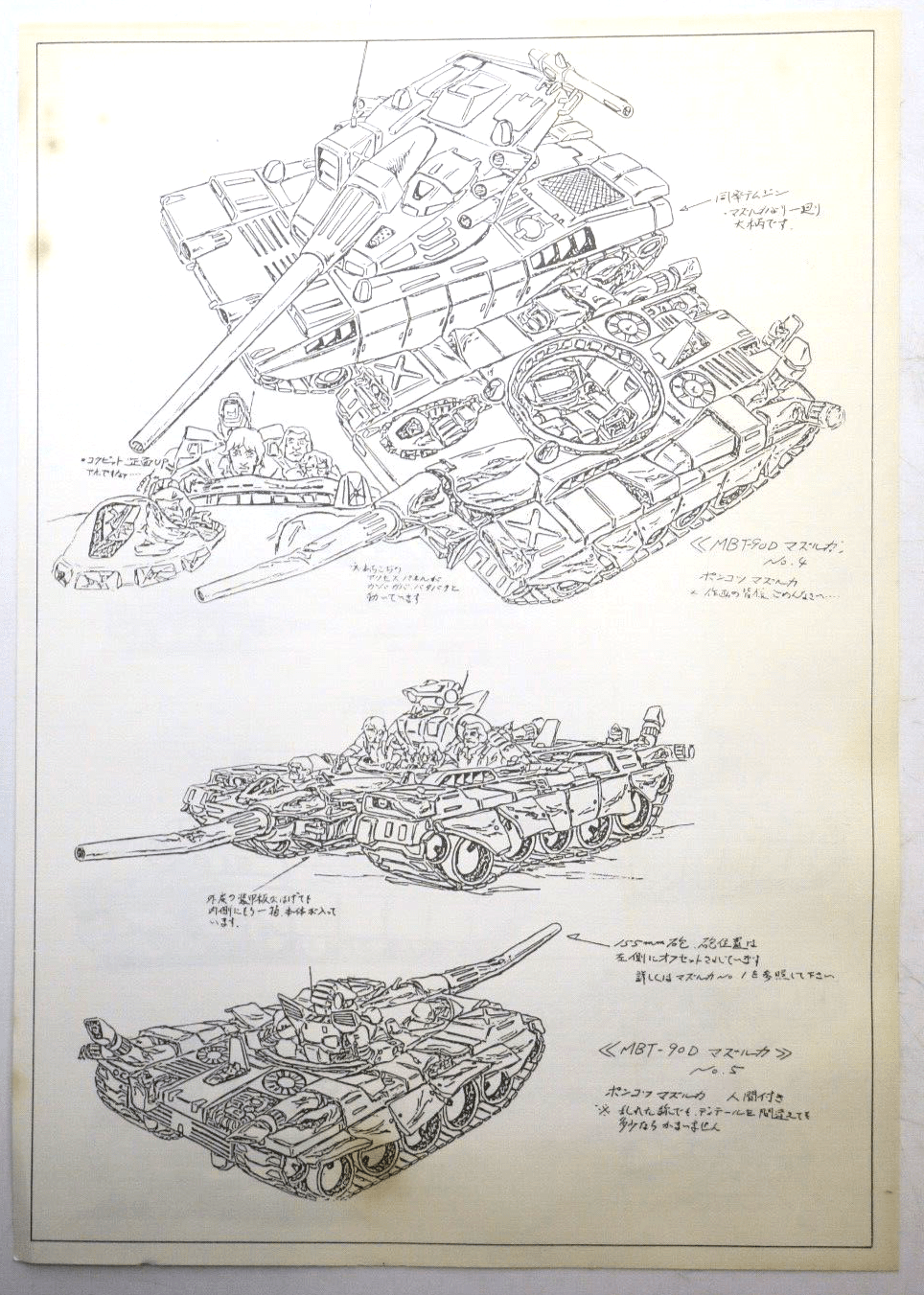 AOSHIMA 1/48 TECHNOPOLICE 21C MBT-90D MAZURKA TANK No. 8 G5-TP-08-7 - WISE GUYS HOBBIES LLC
