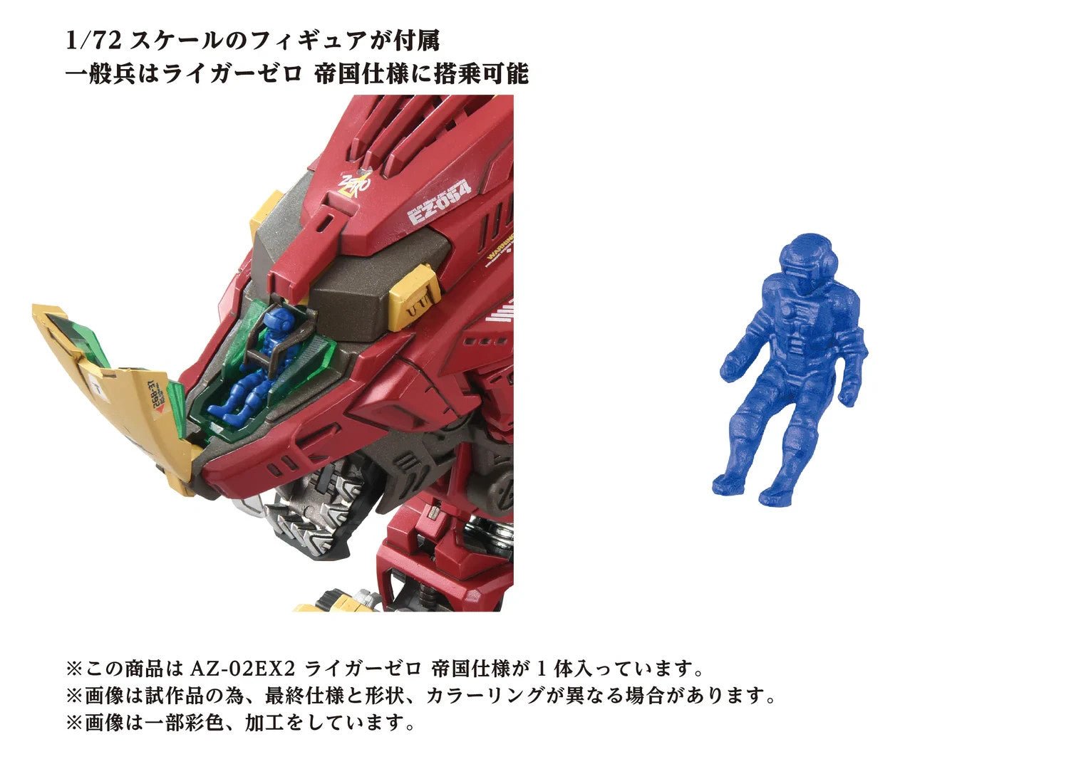 Kotobukiya 1/72 AZ-02EX2 Liger ZERO Empire Version Model Kit - WISE GUYS HOBBIES LLC
