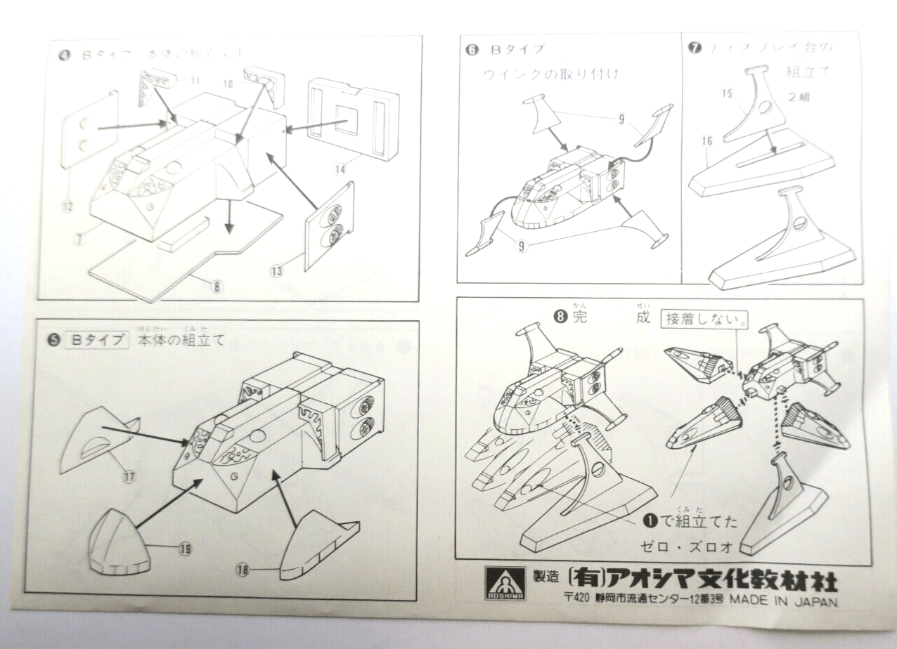 Aoshima Space Runaway Ideon 1/600 Zraw-Zic 2 Set Model Kit No. 16 - WISE GUYS HOBBIES LLC