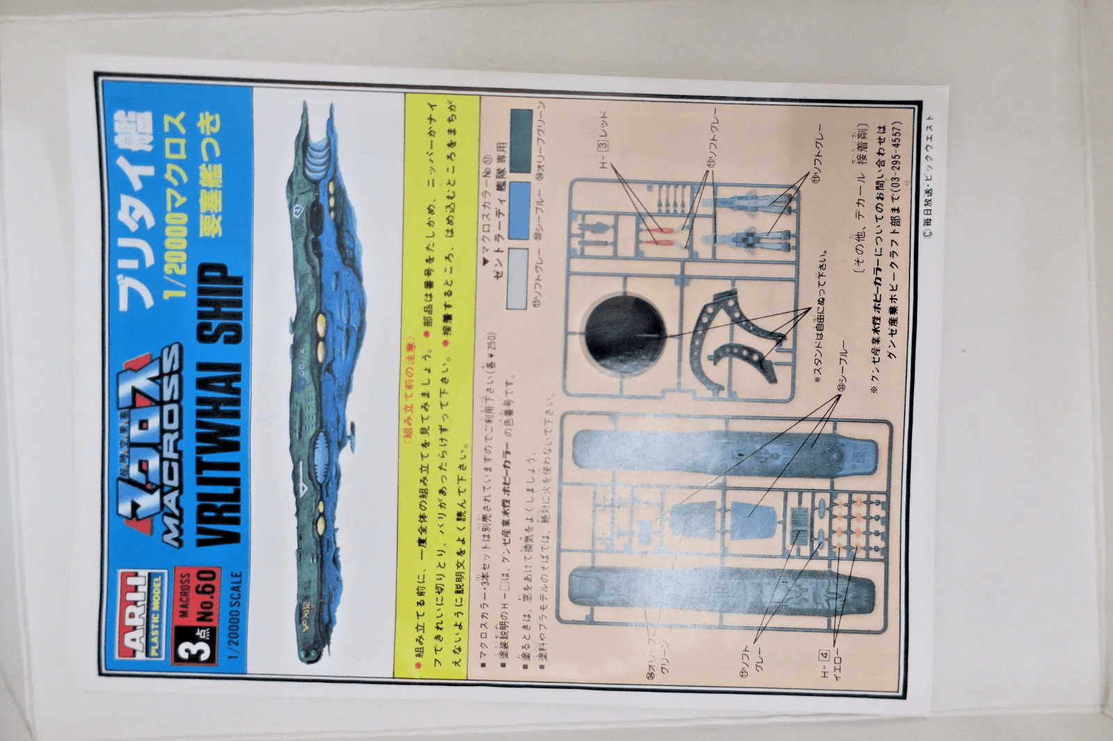 Vintage Arii Macross 1/20000 Nupetiet - Vergnitzs Vrlitwhai Ship Model Kit 60 - WISE GUYS HOBBIES LLC