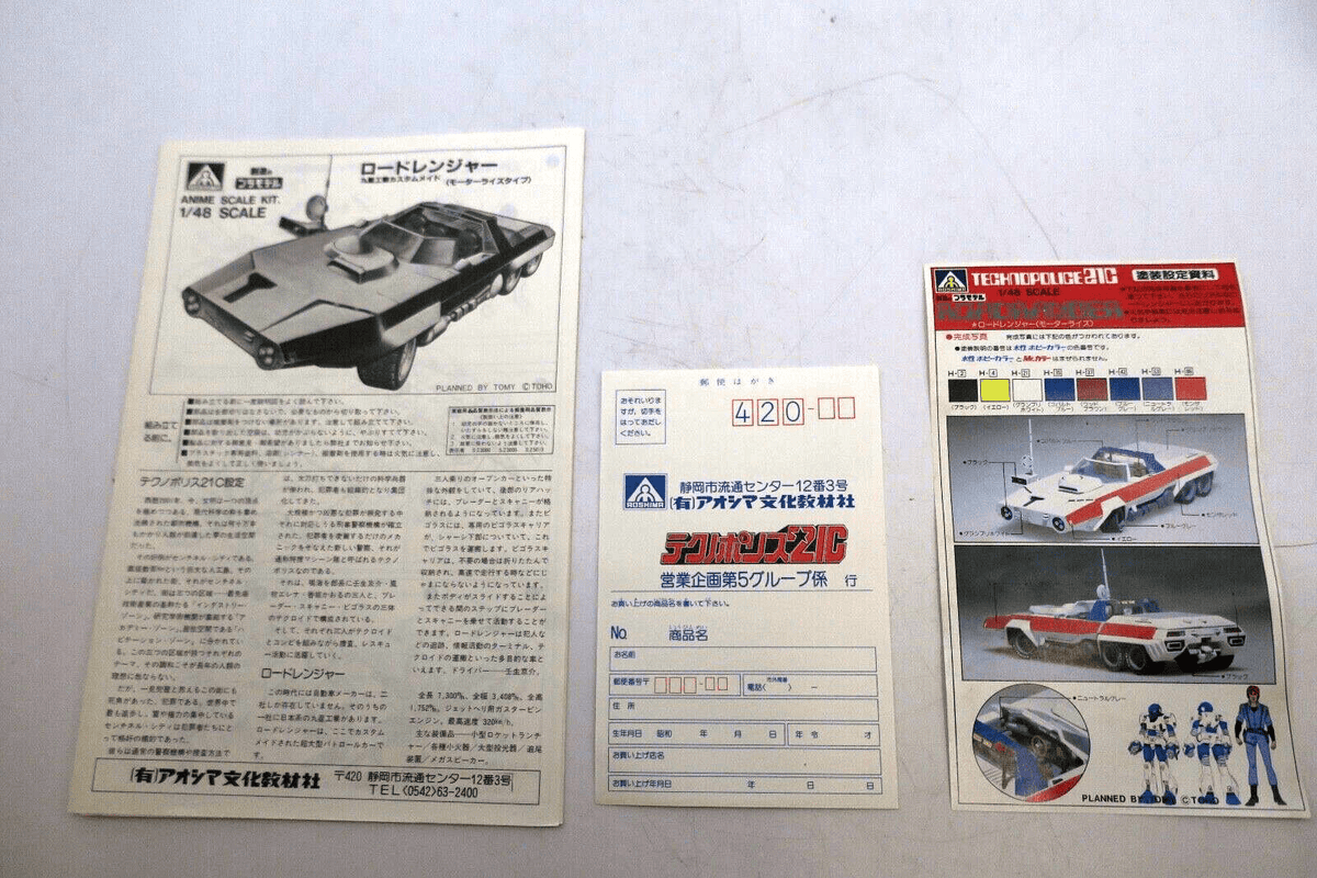 Aoshima Technopolice 21C 1/48 Road Ranger Motorized Version Model Kit No. 5 - WISE GUYS HOBBIES LLC