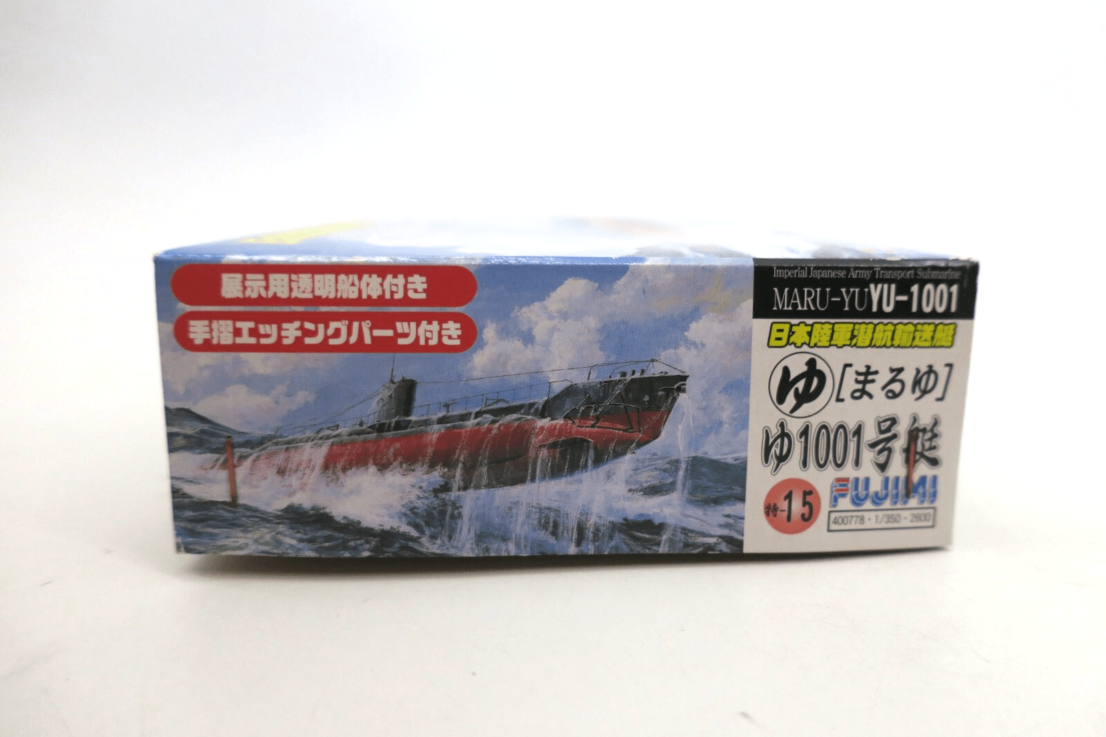 Fujimi Sea Way Model (EX) Series IJA Transport Submarine Maruyu Yu-1001 400778 - WISE GUYS HOBBIES LLC